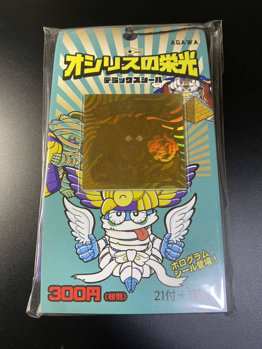 オシリスの栄光　AGAWA自作シール