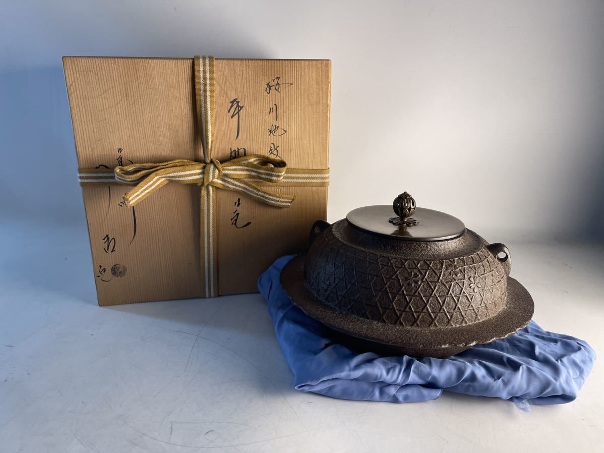 釜師 佐藤浄清 作 桜川地紋 平羽付 釜 茶道具 釜 かま お