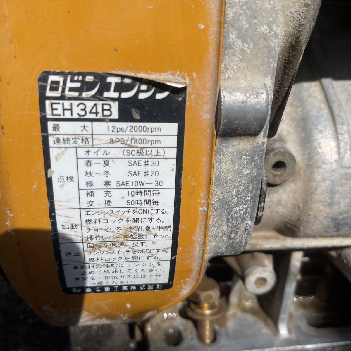 ガソリンエンジン ROBIN EH34 12ps ロビン Robin エンジン ロビン 