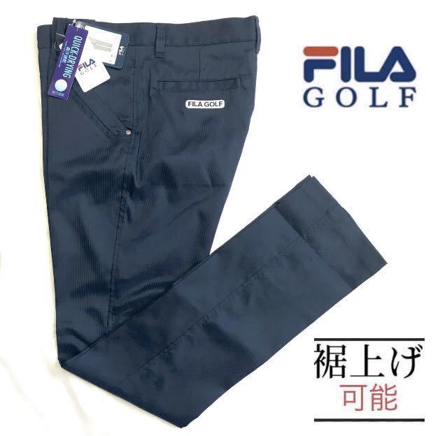 ▲裾上げ可 新品【90サイズ】紺ネイビー FILA GOLF フィラ ゴルフ 8ポケット ヘリンボーン ストレッチ テーパード パンツ 吸汗速乾 