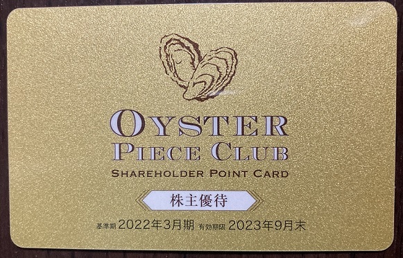 ゼネラルオイスター株主優待券 26,000円分 【公式通販】 ゼネラルオイスター株主優待券 26,000円分 【公式通販】