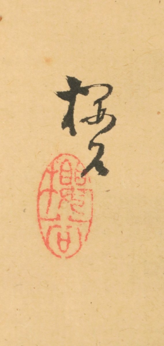 真作 最後の四条派 木島桜谷 花鳥 紙本軸装 大日本書畫名家大鑑落款