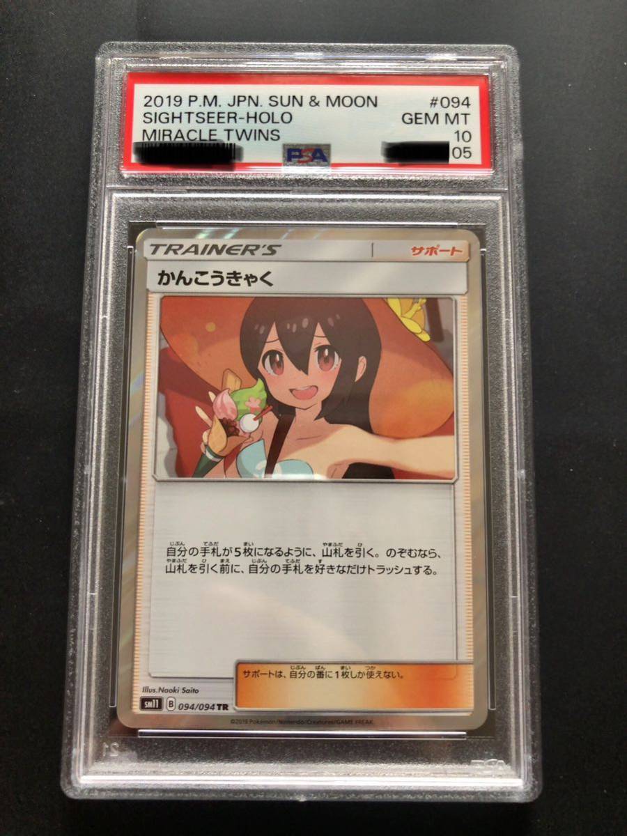 PSA10】ポケモンカード かんこうきゃく tr 必ずお読みになってから入札