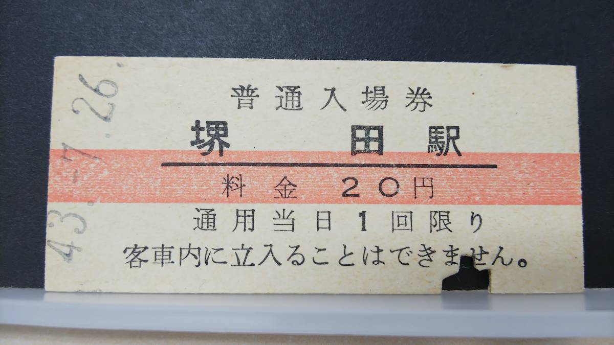 2025年最新Yahoo!オークション R5813-11 陸羽東線 ～昭46年無人化駅