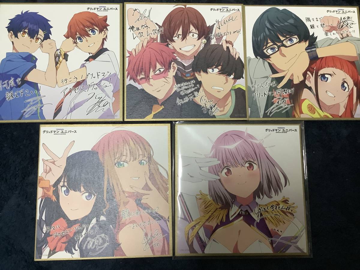 グリッドマンユニバースミニ色紙