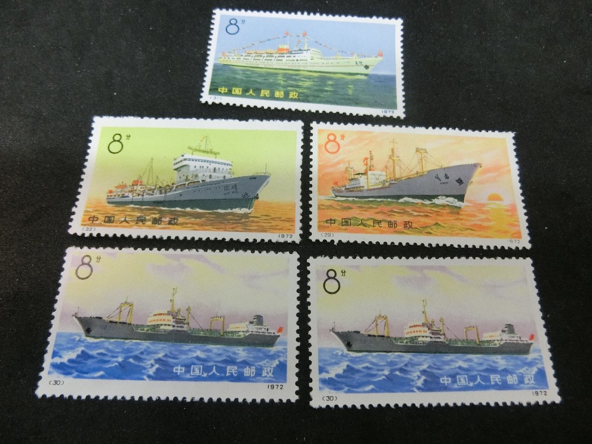 外国切手【中国切手 】【未使用 】1972年 中国造船業の発展 船シリーズ4枚 中国切手》船シリーズ 4種完 4枚セット 1972年 1円～◇