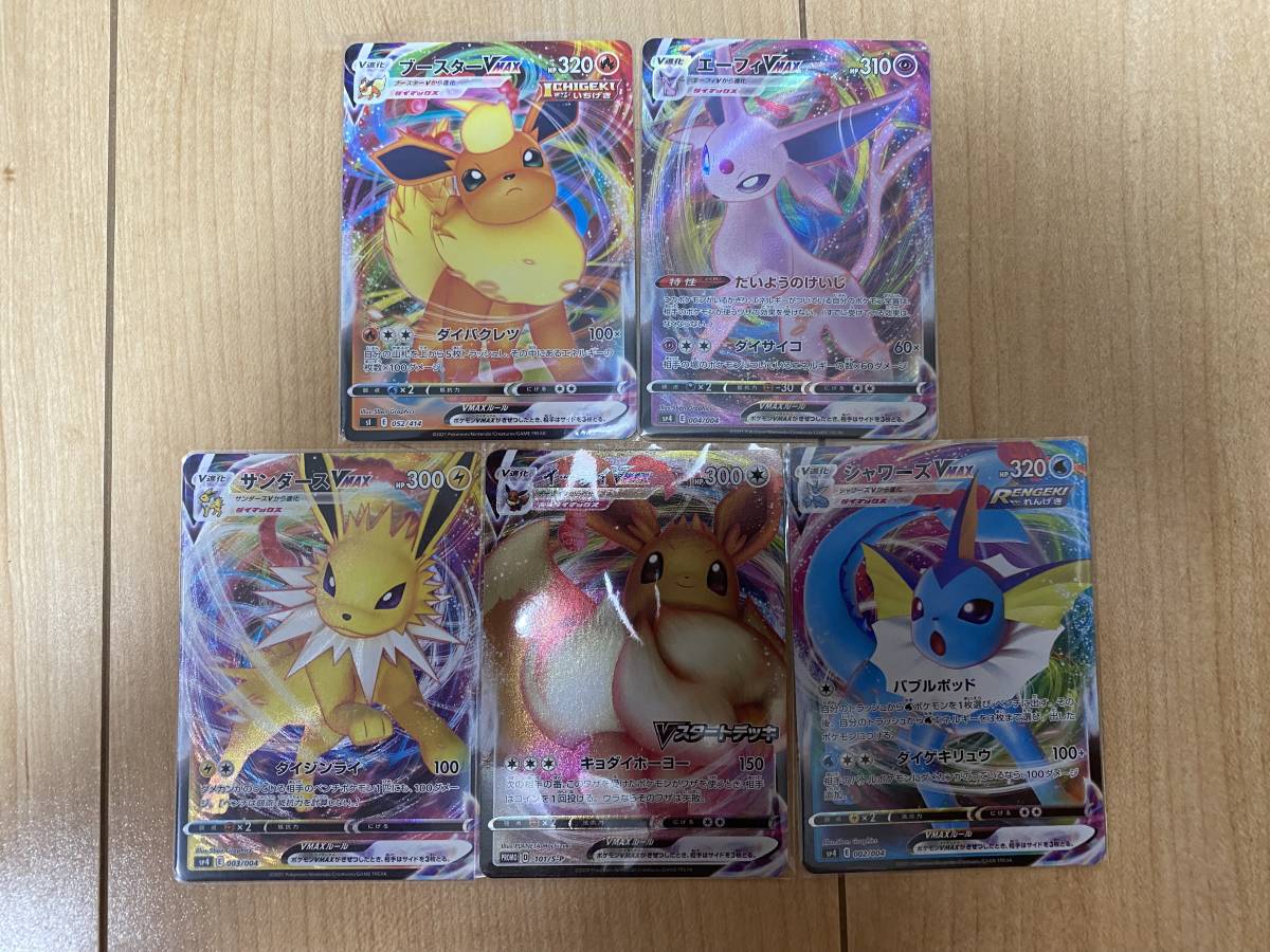 ポケモンカードゲーム ブイズプロモ イーブイ サンダース