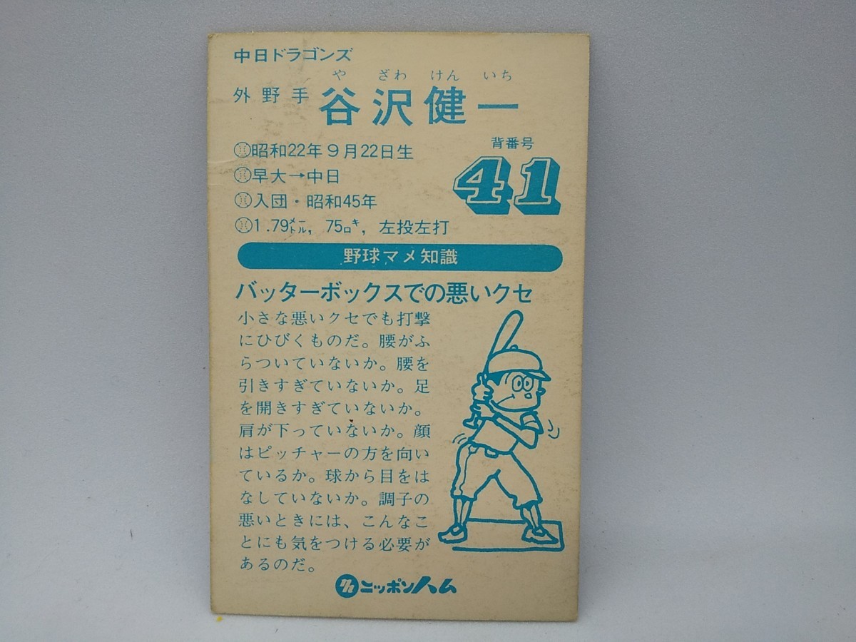 当時物 ニッポンハム ホームラン ソーセージ プロ野球カード 3枚セット