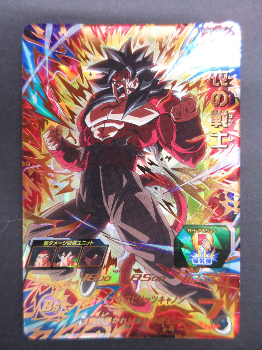 ha0811/22/41 スーパードラゴンボールヒーローズ 黒衣の戦士