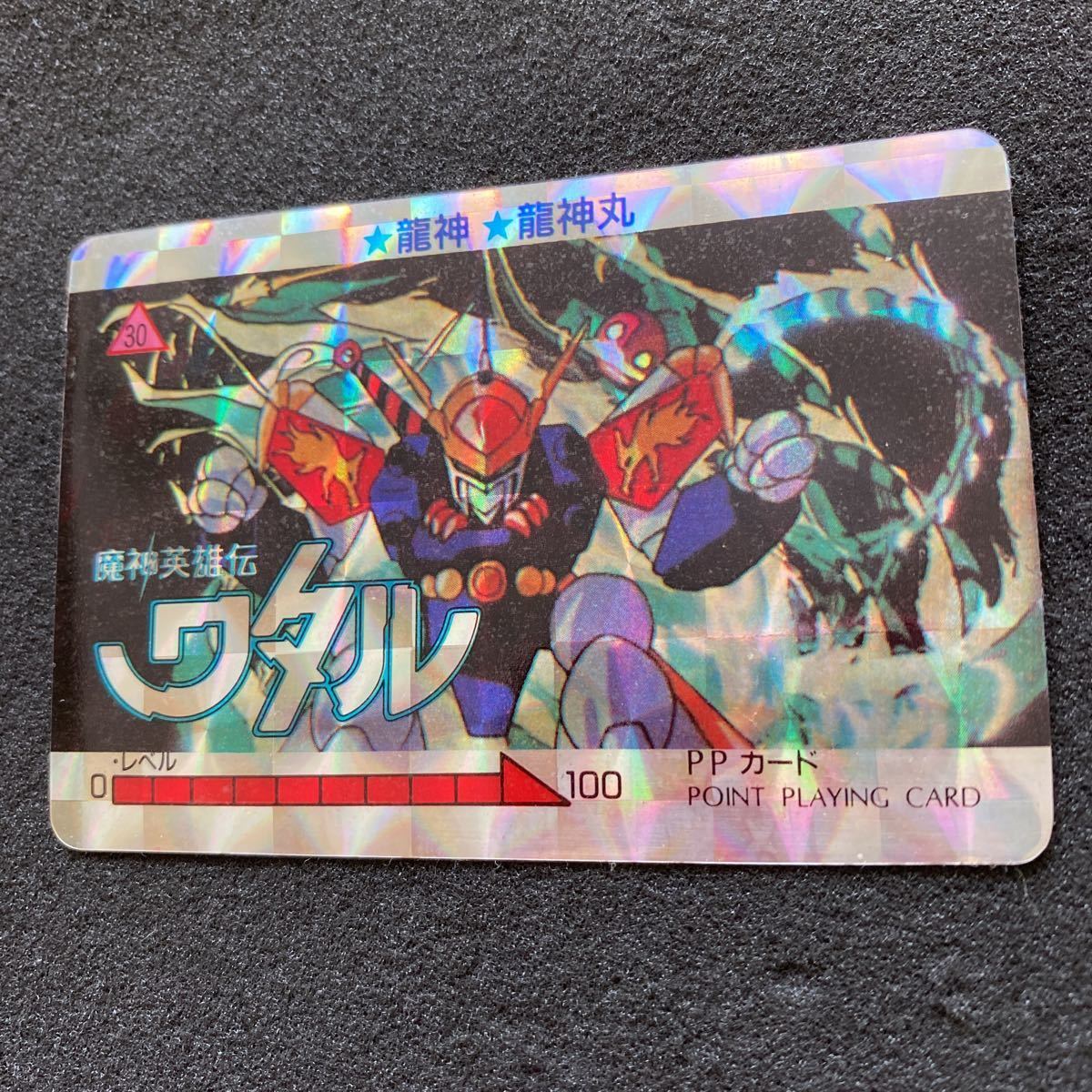 カードダス魔神英雄伝ワタル No.34 ☆龍神☆ワタル PPカード キラ
