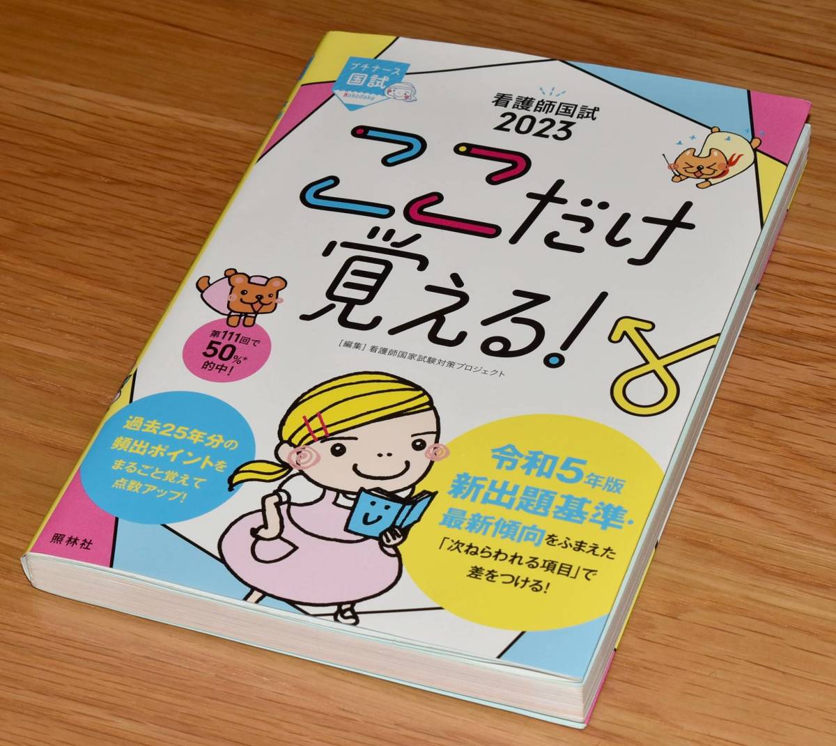 看護師国家試験関連本6冊 2023年版 クエスチョン・バンク 看護師 