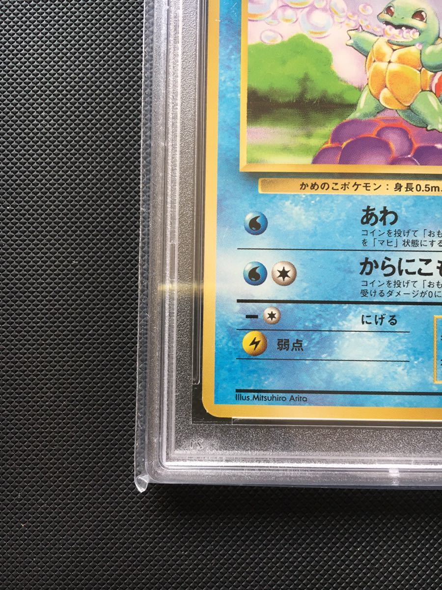 1円スタート！】 PSA9 ゼニガメ ポケモンカード 旧裏 マークなし