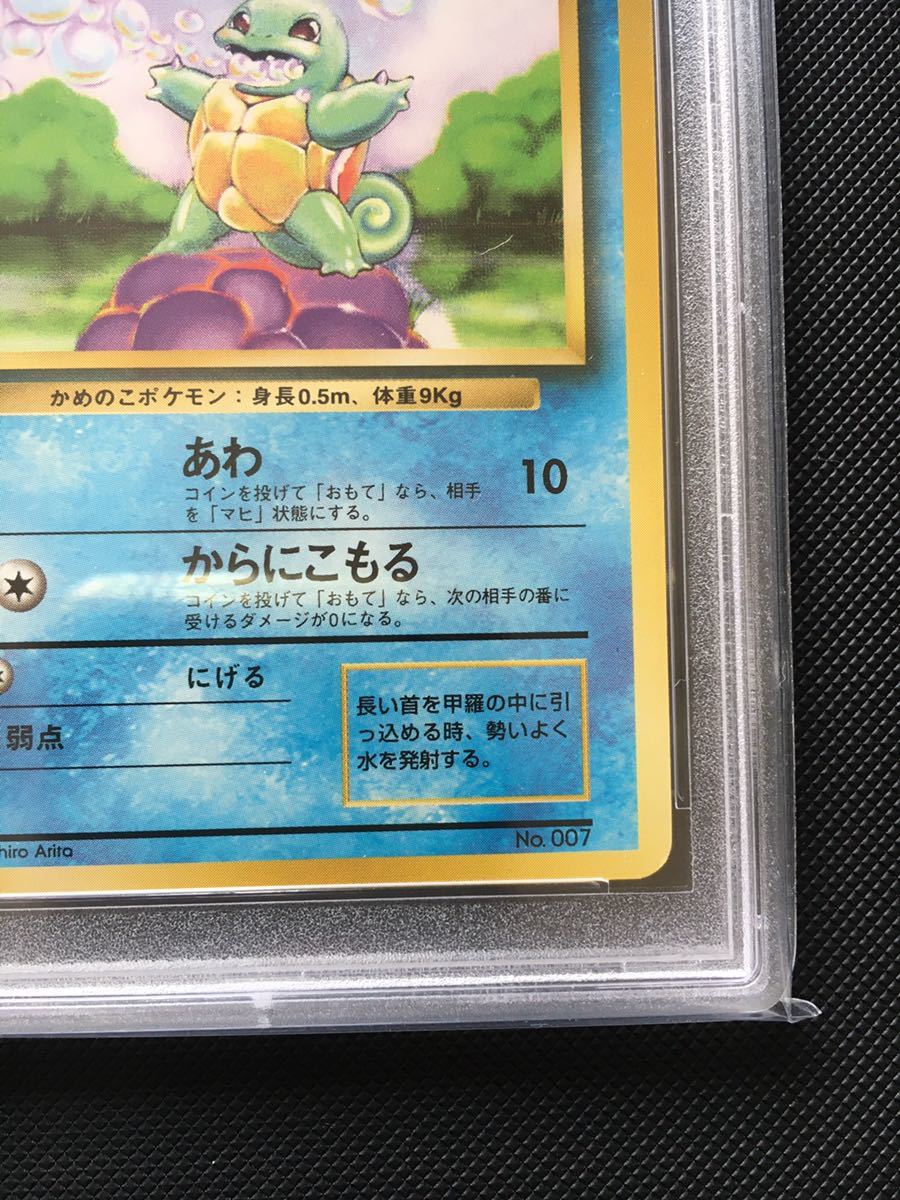 1円スタート！】 PSA9 ゼニガメ ポケモンカード 旧裏 マークなし