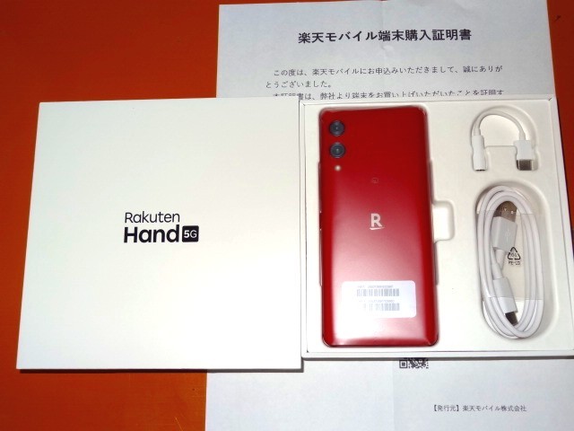 他で売却済み】【未使用】Rakuten Hand 楽天ハンド 購入証明書付き 他