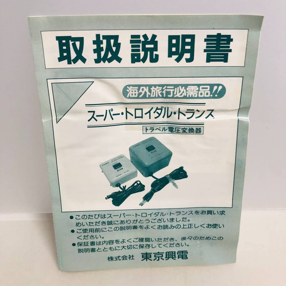 変圧器】中古 KODEN TB-1500 AC120V → 100V 1500W STEP DOWN 