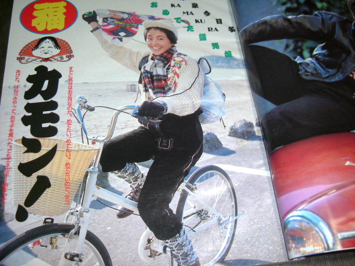 明星1986年2月号◆小泉今日子水着/岡田有希子/中森明菜/斉藤由貴pin/菊池桃子/中山美穂/松本典子&芳本美代子_3