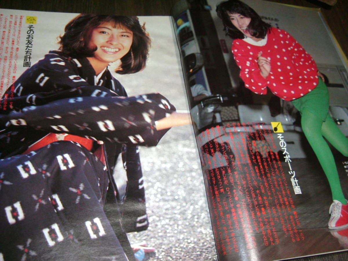 明星1986年2月号◆小泉今日子水着/岡田有希子/中森明菜/斉藤由貴pin/菊池桃子/中山美穂/松本典子&芳本美代子_6