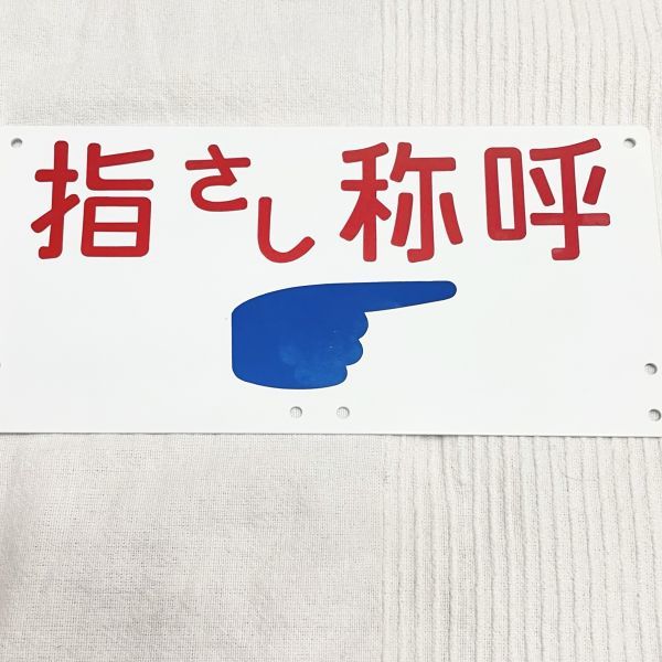 電車プレート　旧国鉄 鉄道プレート 電車プレート 電車プレート 旧国鉄 Yahoo!オークション