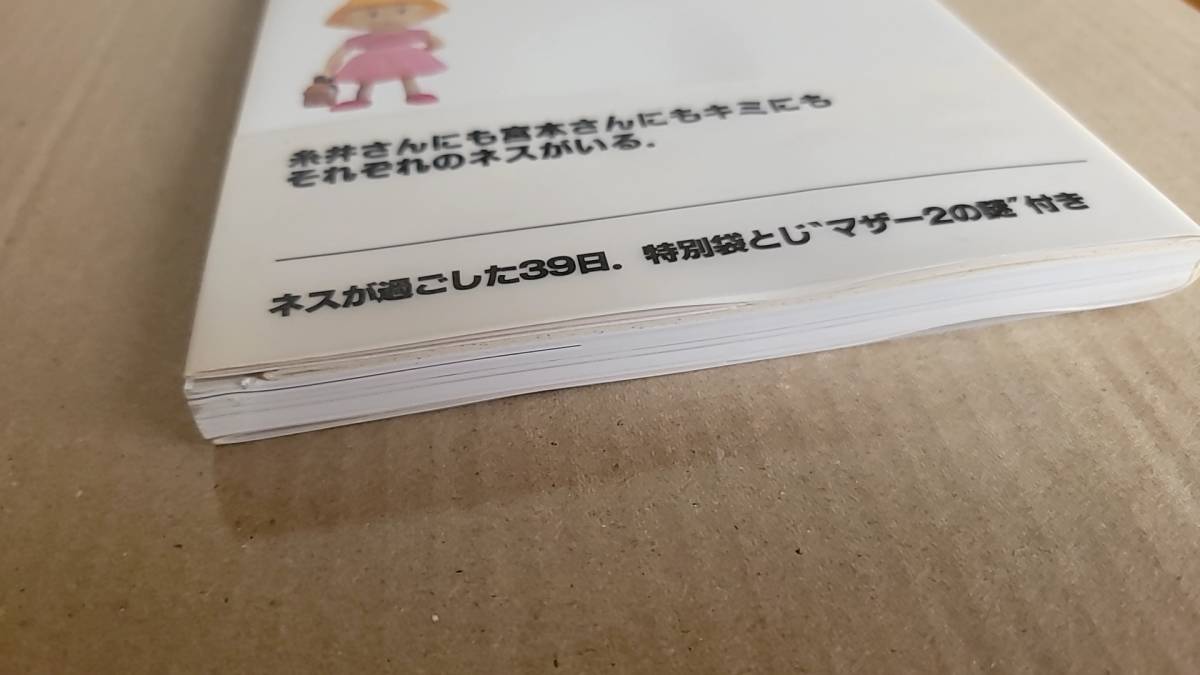 中古美品】 攻略本 マザー2 ひみつのたからばこ (袋とじ未開封 