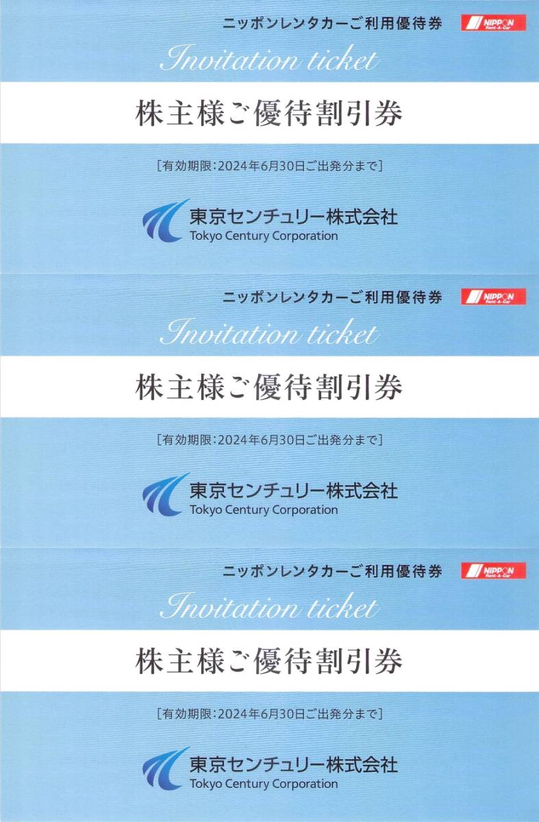 ニッポンレンタカー割引券 3,000円×6枚 東京センチュリー 株主優待券