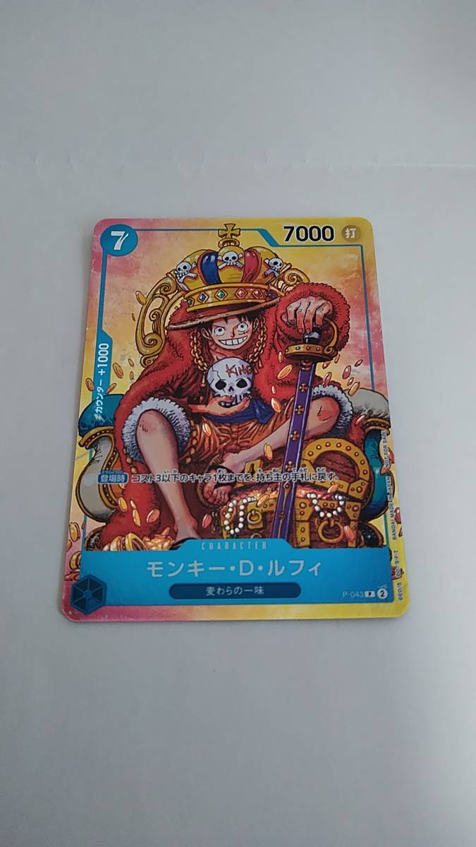 モンキー・D・ルフィ：週刊少年ジャンプ付録（2023年8月7日売） P P-