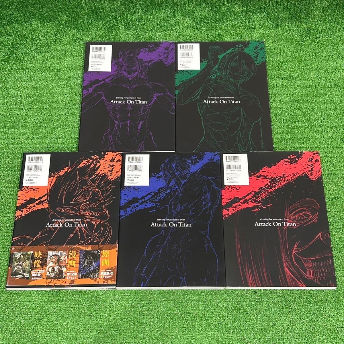 TVアニメーション 進撃の巨人 原画集 1巻～5巻 まとめ売り 5冊セット  