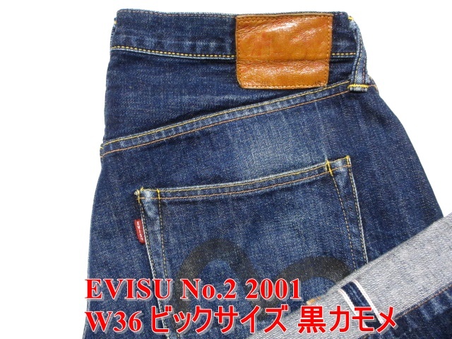 即決 ビックサイズ EVISU エヴィス No.2 2001 黒カモメ W36実88 