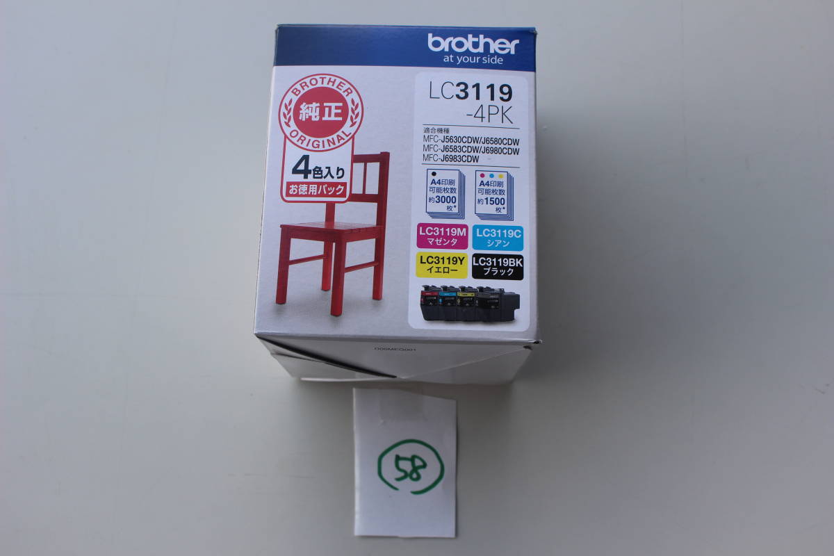 58 ブラザー brother LC3119-4PK [インクカートリッジ 大容量タイプ お