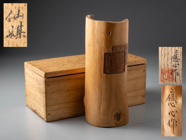 正規品，セール AB195. 今井應心 作 天然木 煤竹詩彫細工 仙媒 茶合 共箱 共布付属 / 茶道具煎茶道具黄楊木(木工、竹工芸)｜売買されたオークション情報、yahooの商品情報をアーカイブ公開 - オークファン 木工、竹工芸