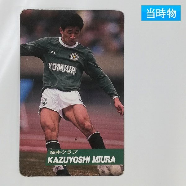 sD986o [当時物] カルビー Jリーグ チップス 1991-1992 サッカーカード 