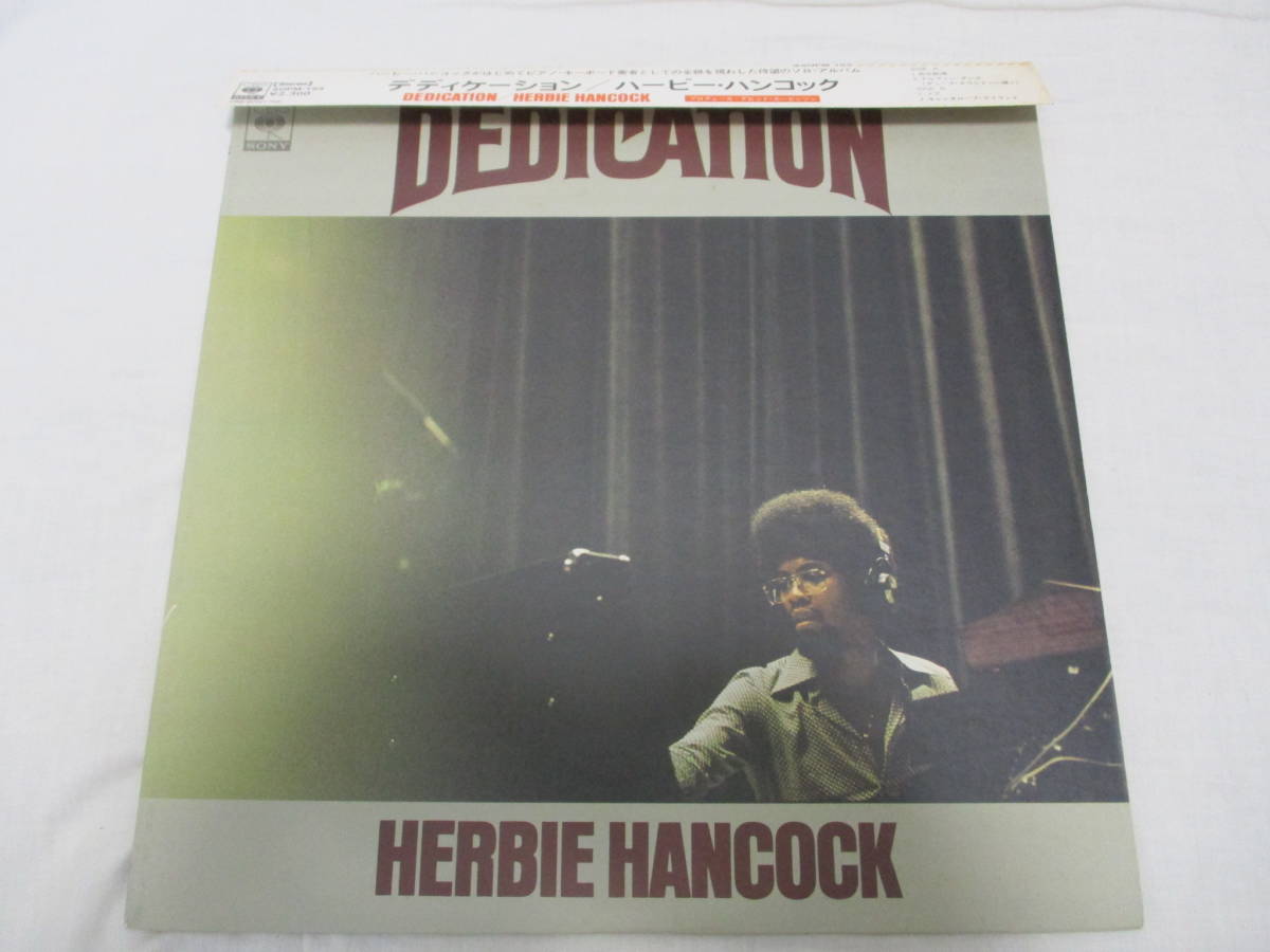 Herbie Hancock Dedication ハービー・ハンコック　デディケーション 国内盤 初回 LP 1974年プレス 帯付き 国内オンリー_1