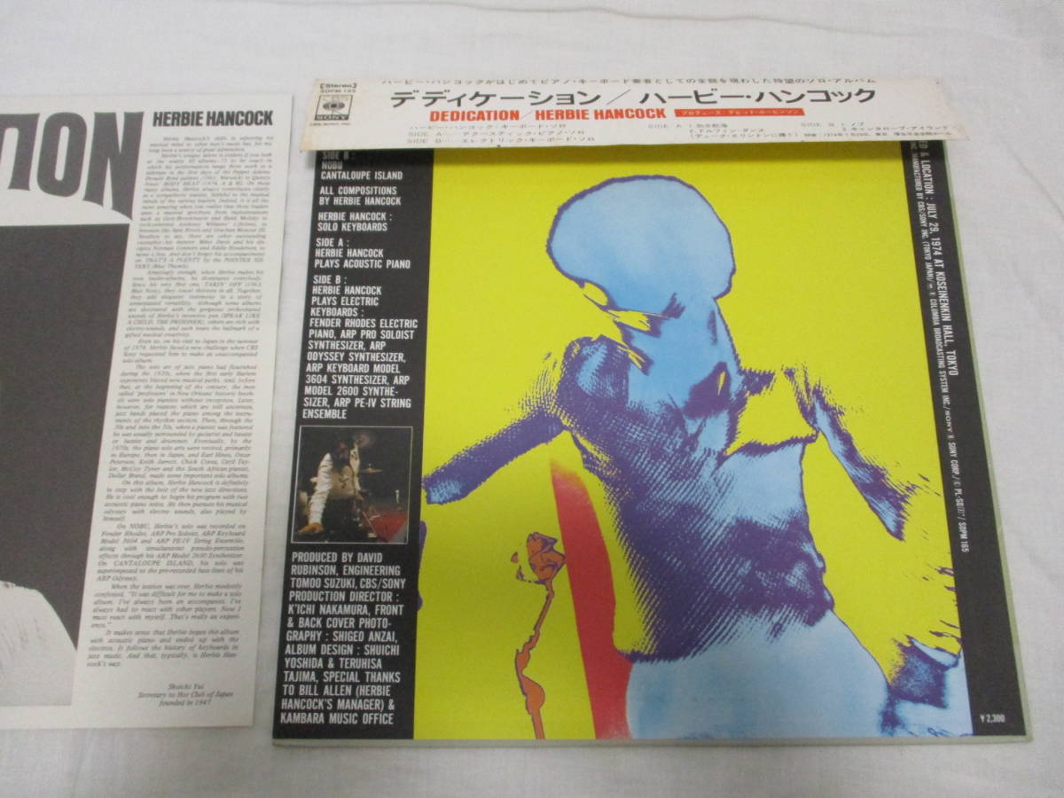 Herbie Hancock Dedication ハービー・ハンコック　デディケーション 国内盤 初回 LP 1974年プレス 帯付き 国内オンリー_2