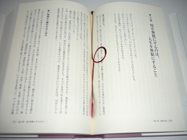 神の詩 神の歌 サティア・サイババ サイババの説くバガヴァッド