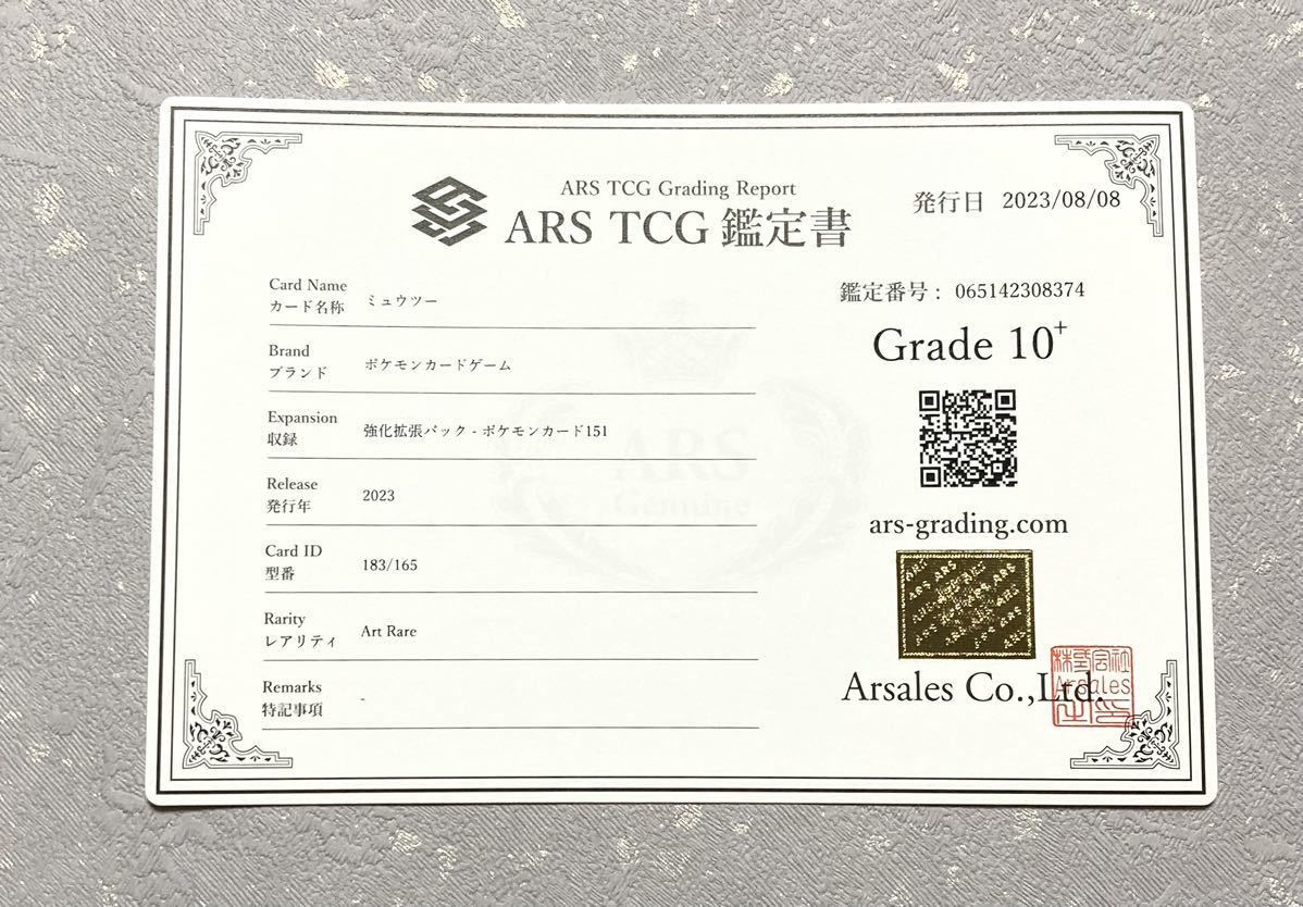 ARS鑑定 10+ 】ミュウツー AR 鑑定書付き ポケモンカード ポケカ 151