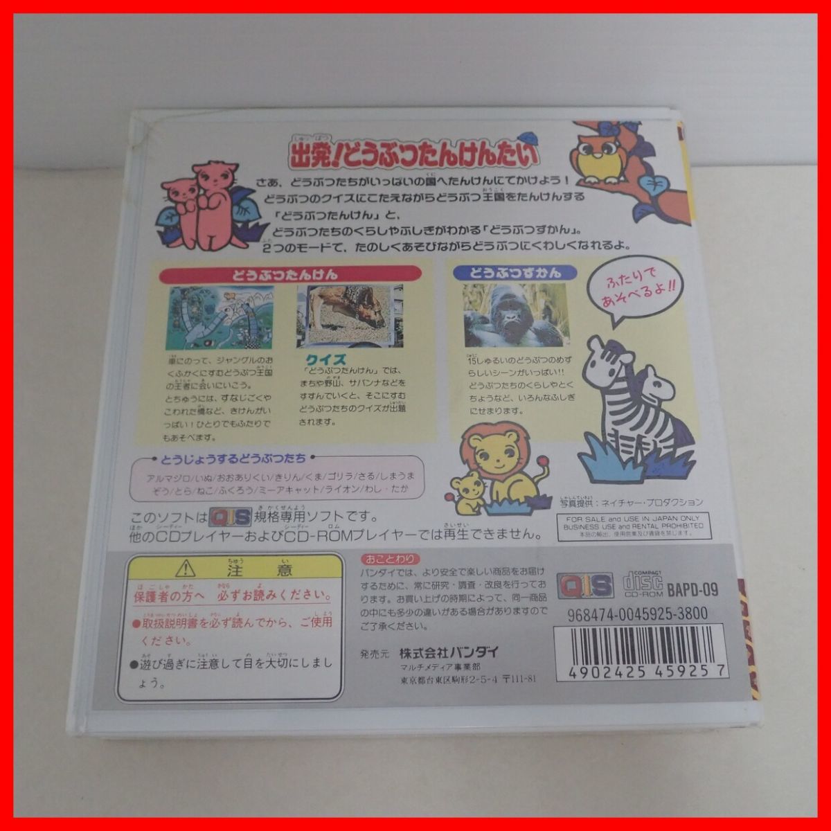 ◇未開封 Playdia プレイディア 出発！どうぶつたんけんたい BANDAI 