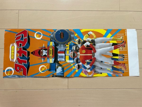 昭和レトロ　販促　チラシ　ポスター　カタログ　スーパー戦隊　放映　告知　スケジュール　ポスター　科学戦隊ダイナマン