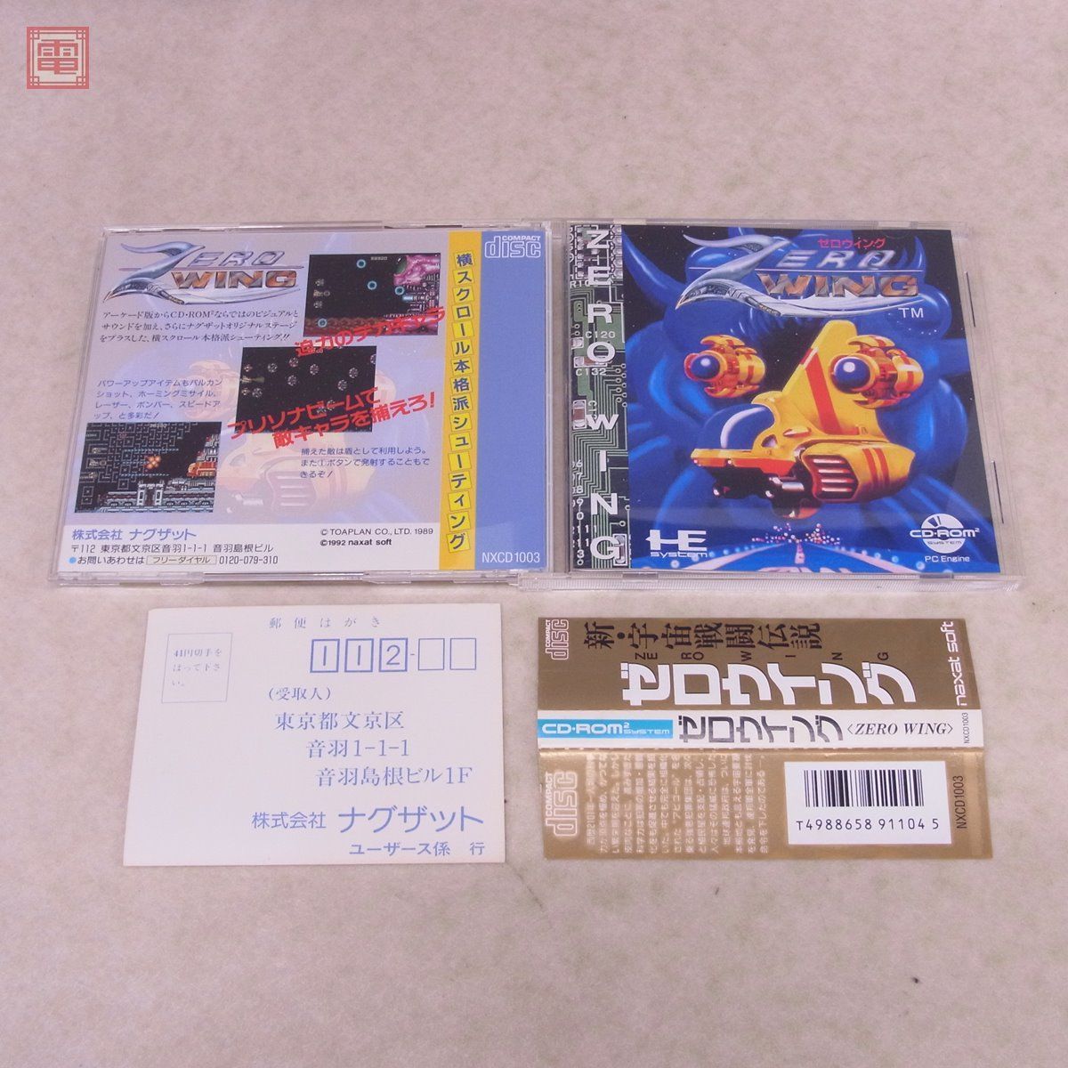 PCE PCエンジン CD-ROM2 ゼロウイング ZEROWING ナグザット NAXAT 東亜