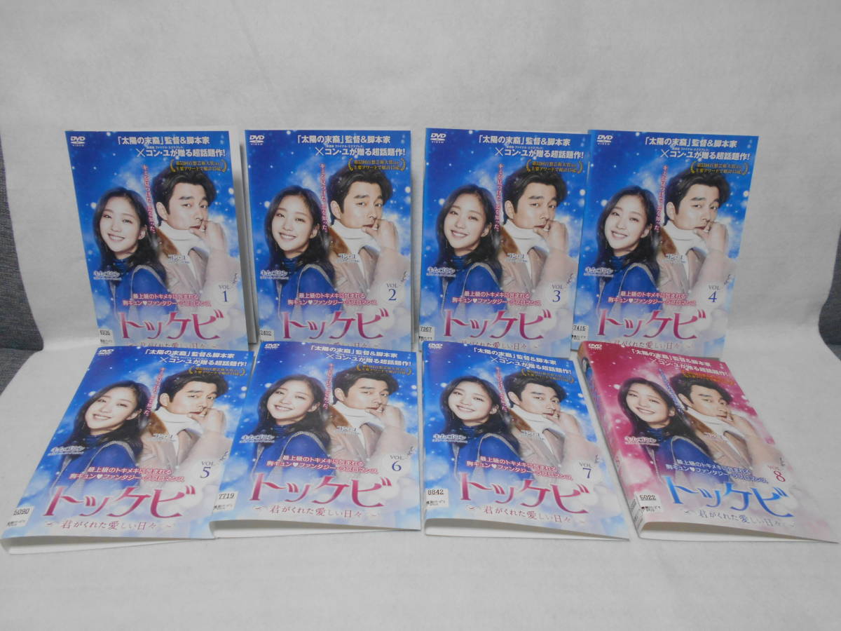 レンタルDVD トッケビ ～ 君がくれた愛しい日々～ 全15巻＋召喚