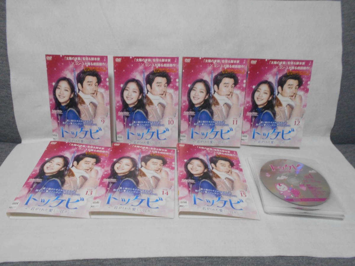 レンタルDVD トッケビ ～ 君がくれた愛しい日々～ 全15巻＋召喚