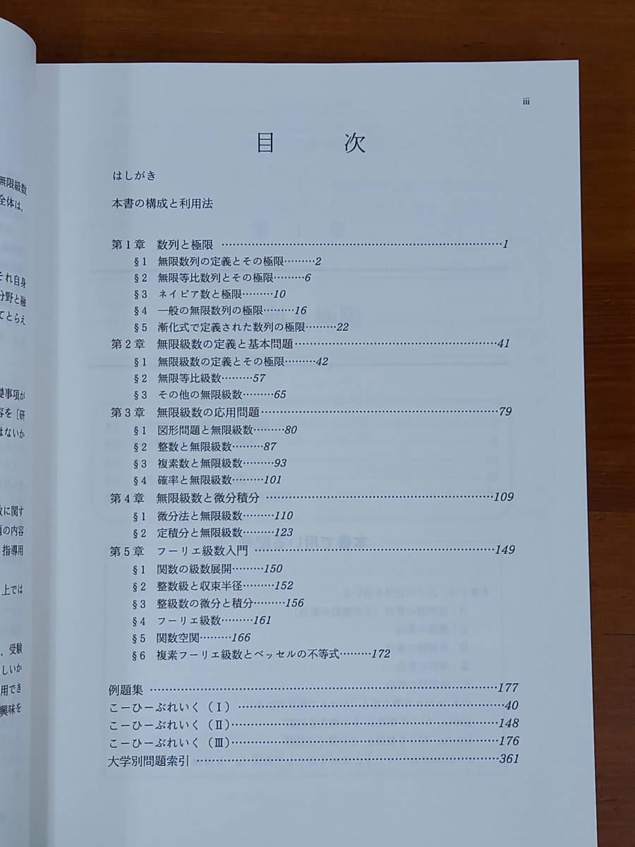 絶版 入手困難 大学入試 無限級数の解法研究: 過去50年間の重要420