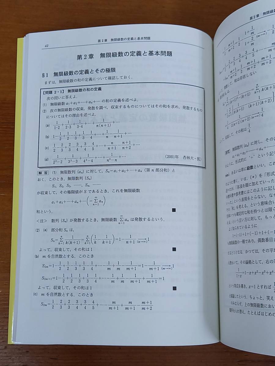 無限級数の解法研究 絶版 入手困難 大学入試 無限級数の解法研究: 過去50年間の重要420