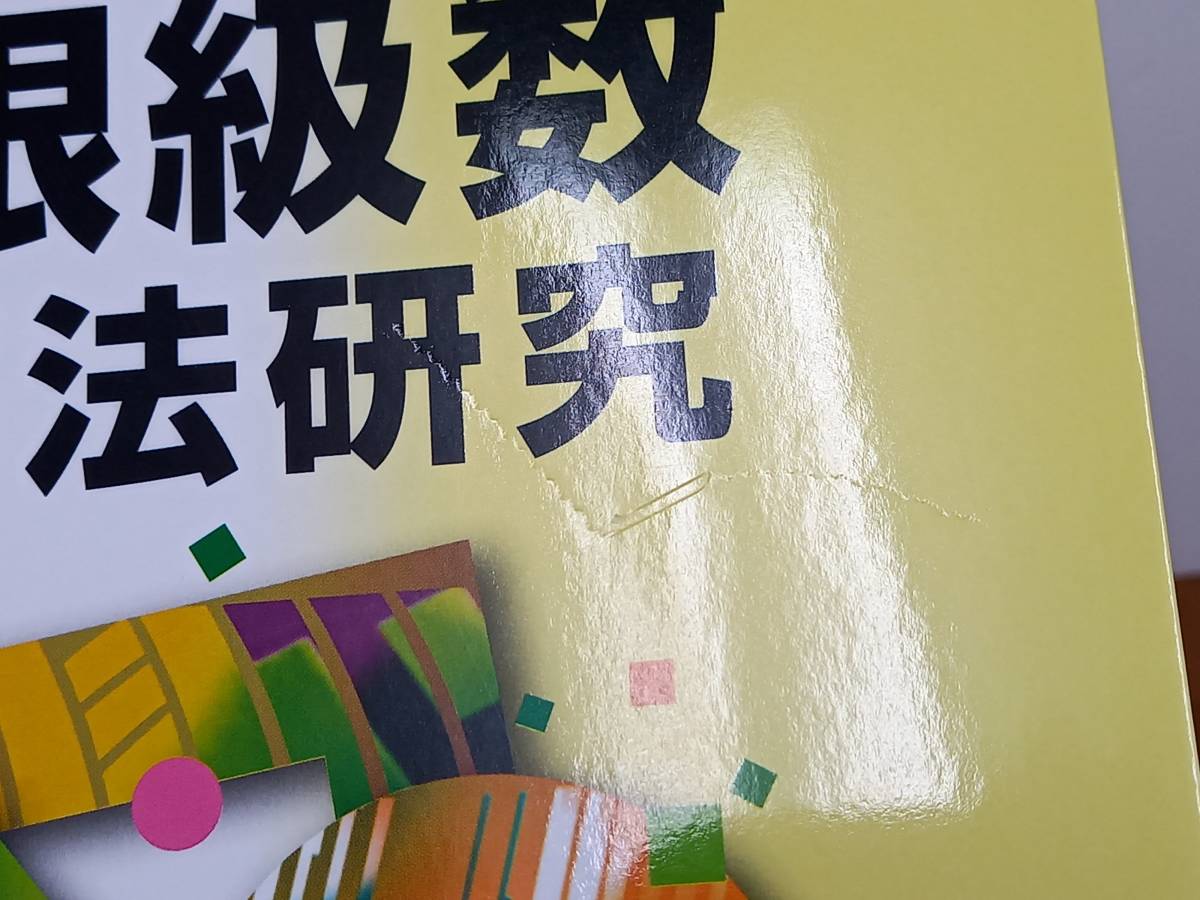 絶版 入手困難 大学入試 無限級数の解法研究: 過去50年間の重要420
