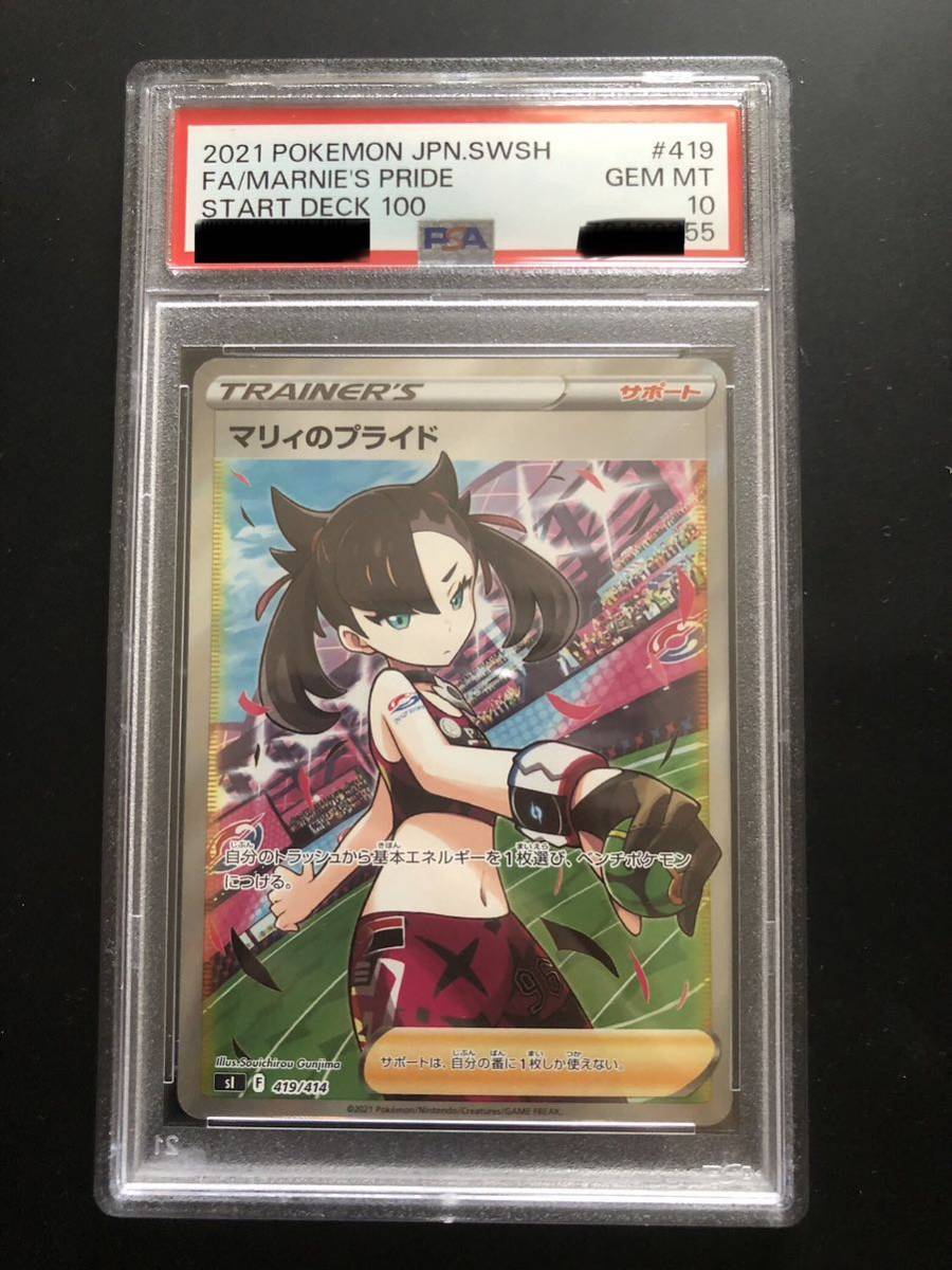 PSA10】ポケモンカード マリィのプライド sr マリィのプライド sr 横線