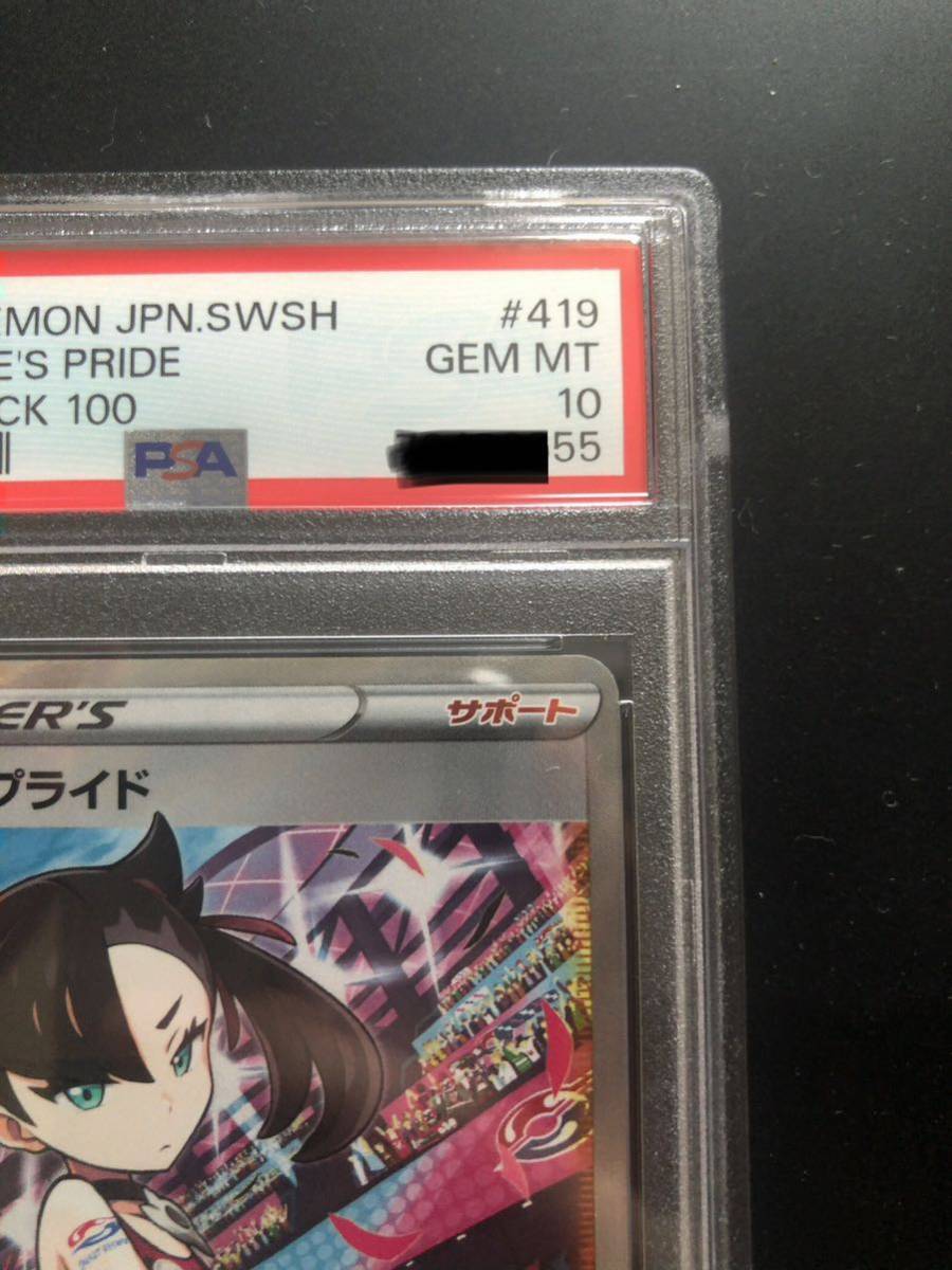 PSA10】ポケモンカード マリィのプライド sr マリィのプライド sr 横線