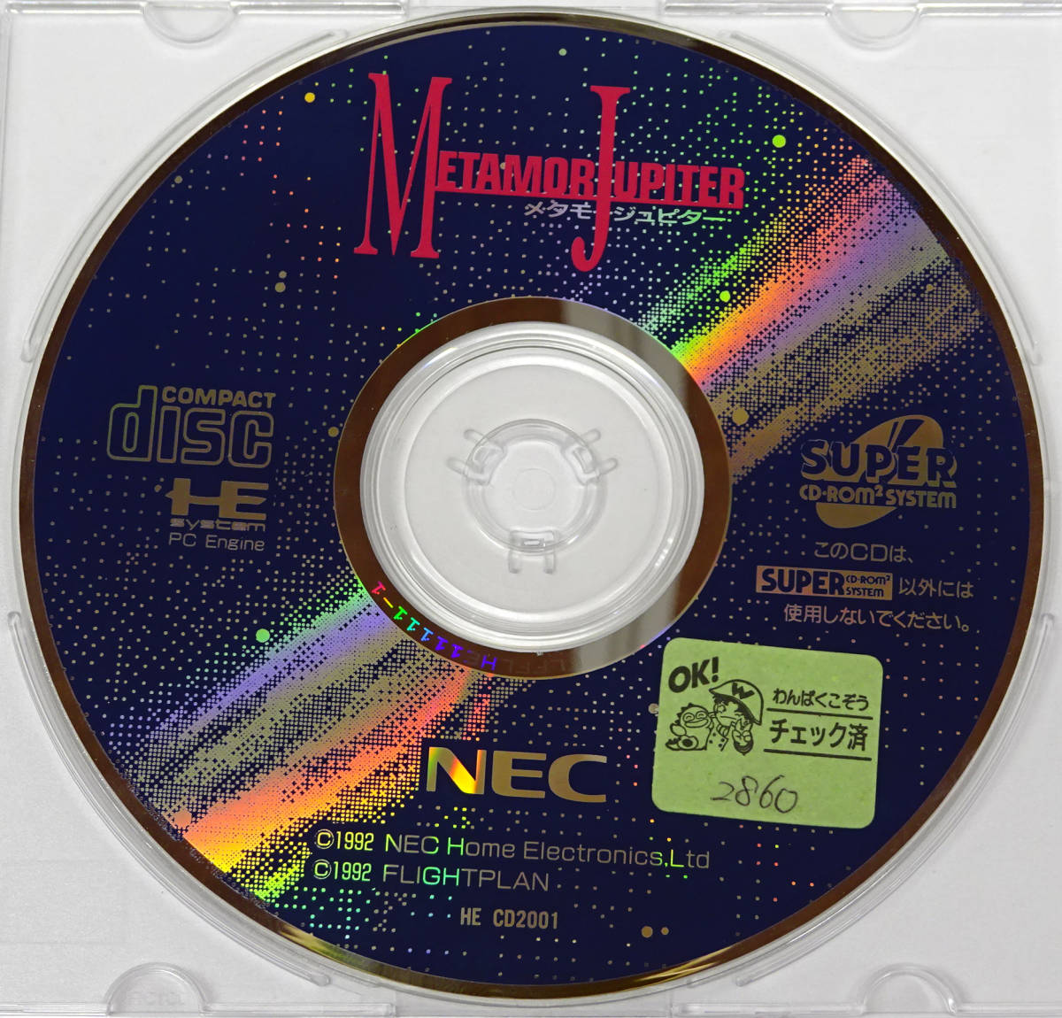○PCエンジン ソフト（6）NEC メタモジュピター SUPER CD-ROM2 SYSTEM