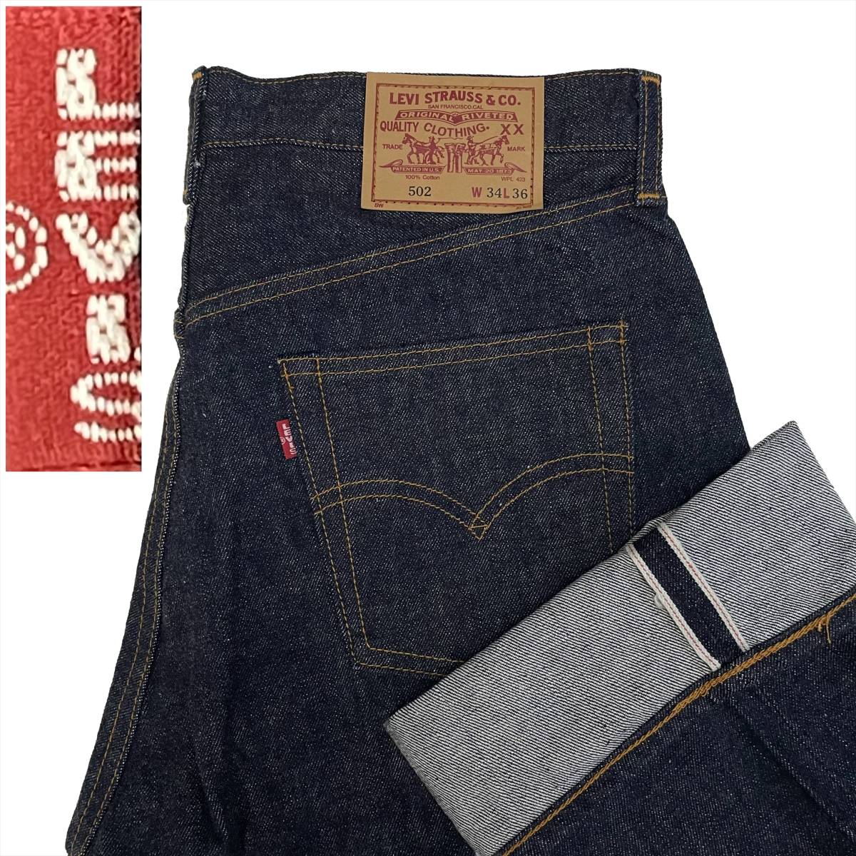 LEVIS リーバイス 502XX W34 (約86cm) 極上 濃紺 復刻 廃版 日本製 赤 