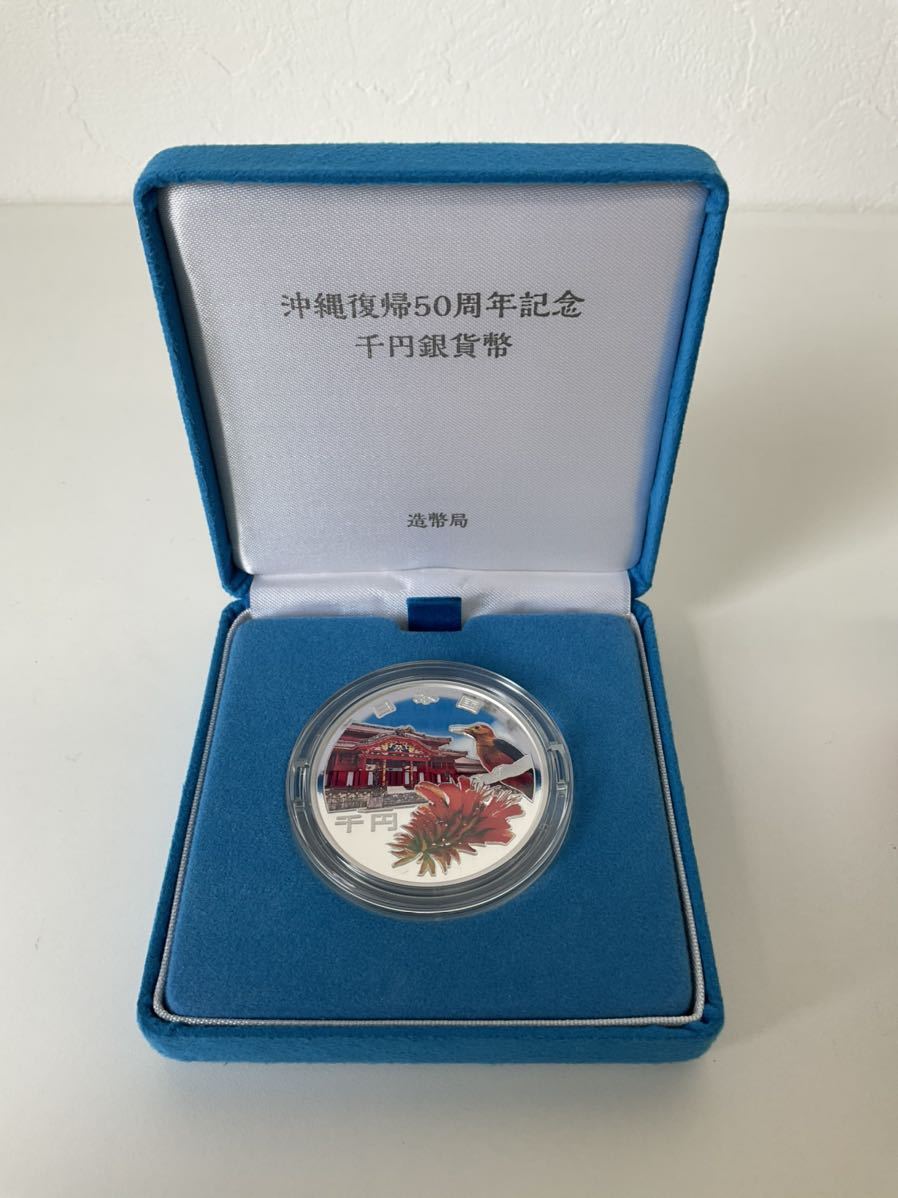 営SR665-60◇ 沖縄復帰50周年記念 令和4年 千円銀貨幣 純銀 首里城正殿