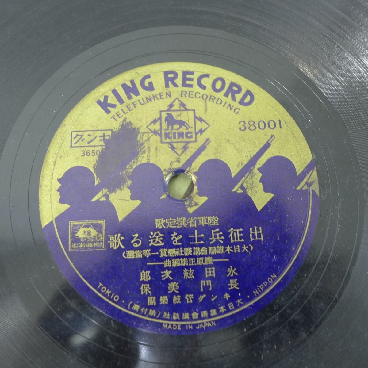 SPレコード出征兵士を送る歌アンティークレコード