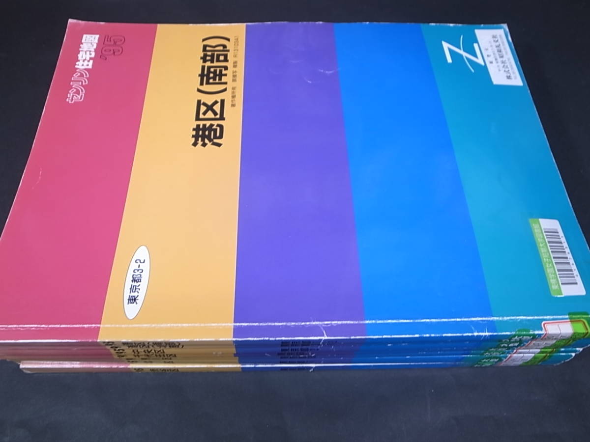 本 ゼンリン住宅地図 東京都 7冊セット