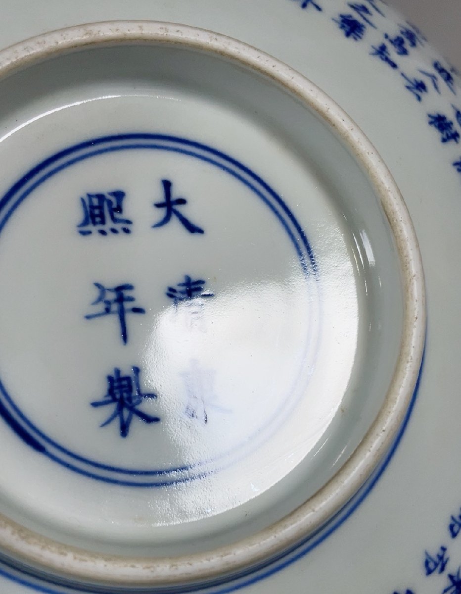 安】清時代 大清康熙年製 青花漢詩紋寿字碗 共箱 唐瓷 染付 古陶瓷 古